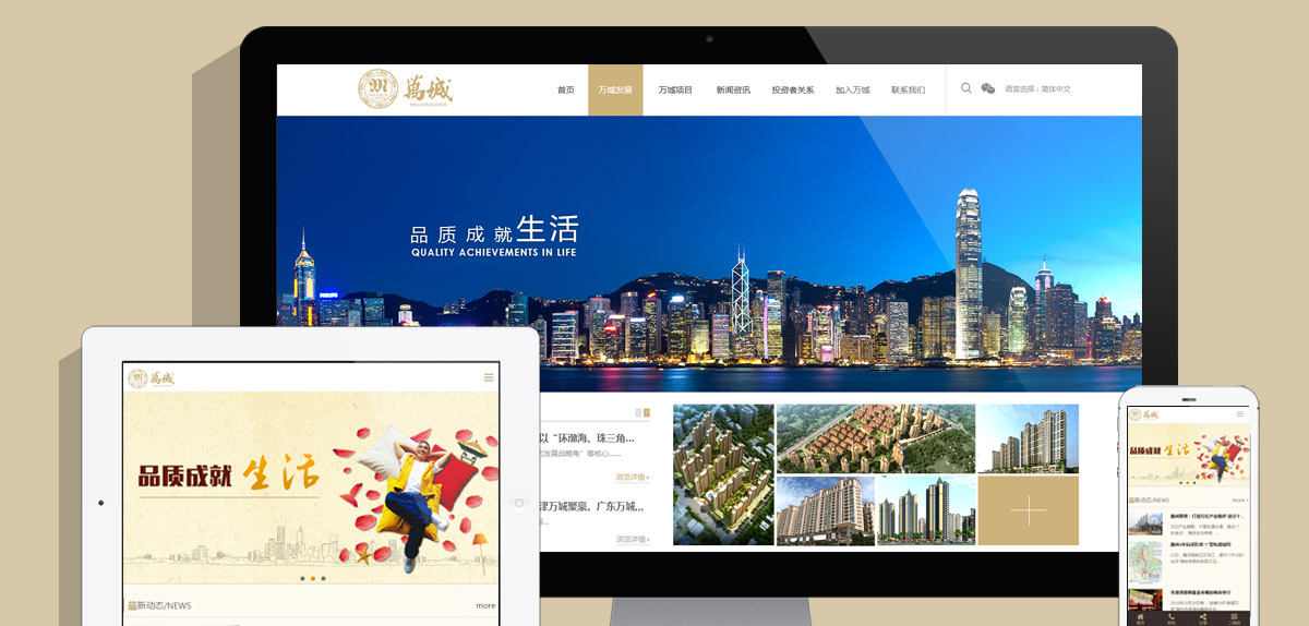 萬城建設(shè)（中國）有限公司